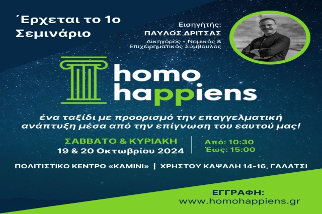 Σεμινάριο Homo Happiens